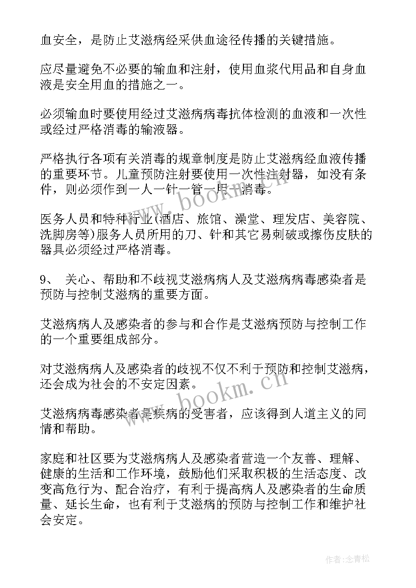 最新预防艾滋病的总结 预防艾滋病的措施(精选8篇)