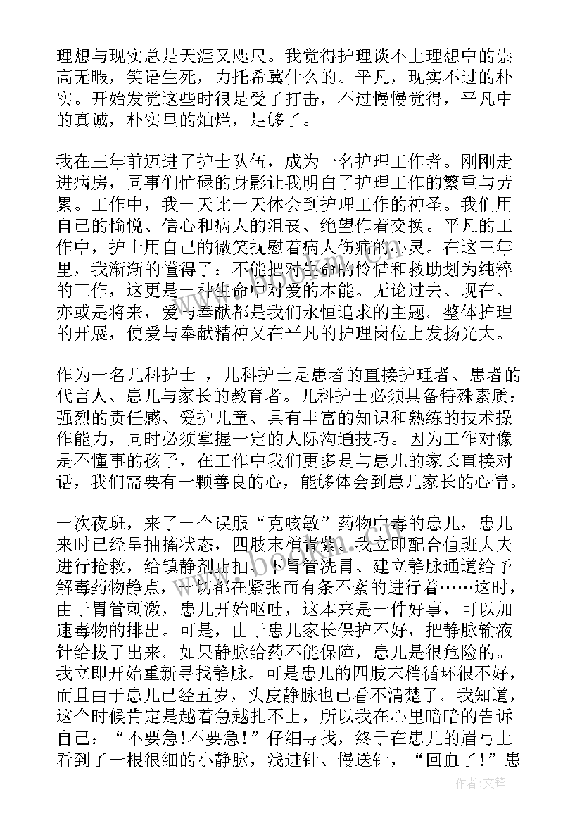 儿科护士节演讲稿(实用5篇)