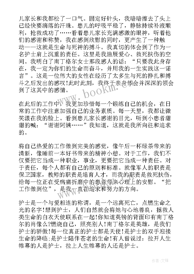 儿科护士节演讲稿(实用5篇)