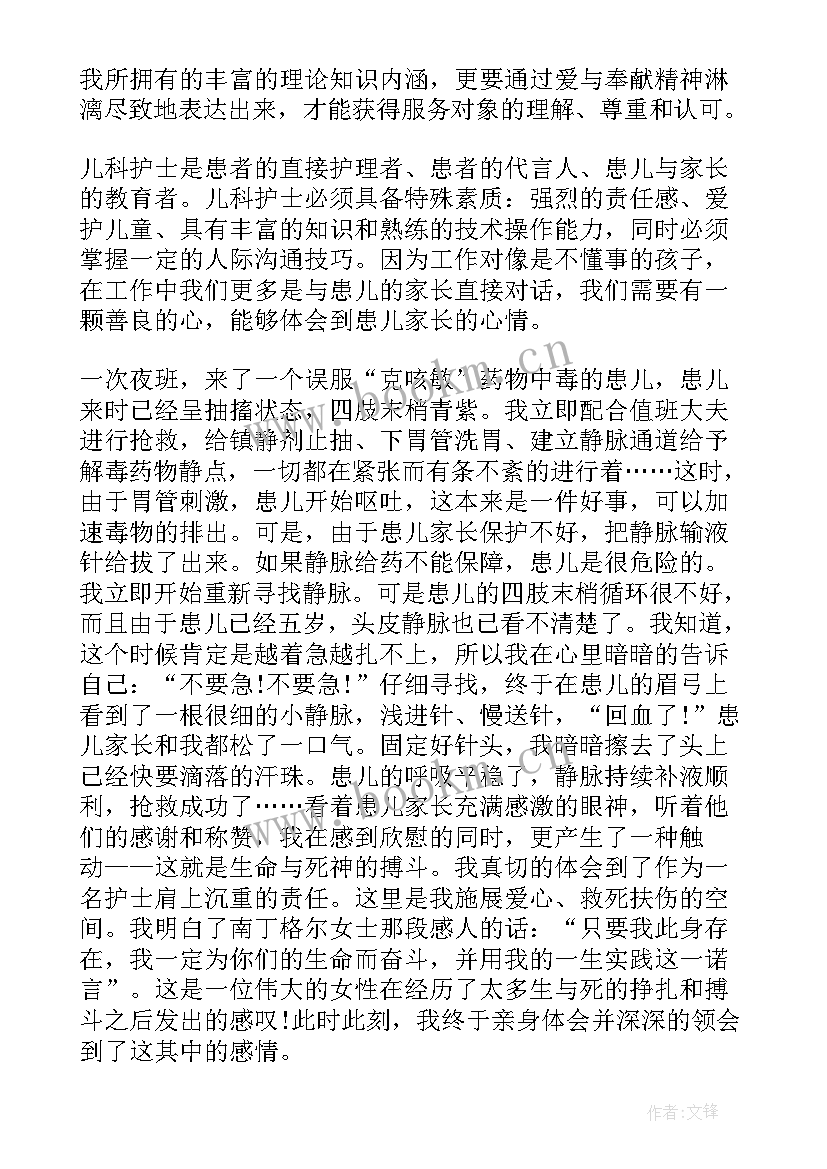 儿科护士节演讲稿(实用5篇)