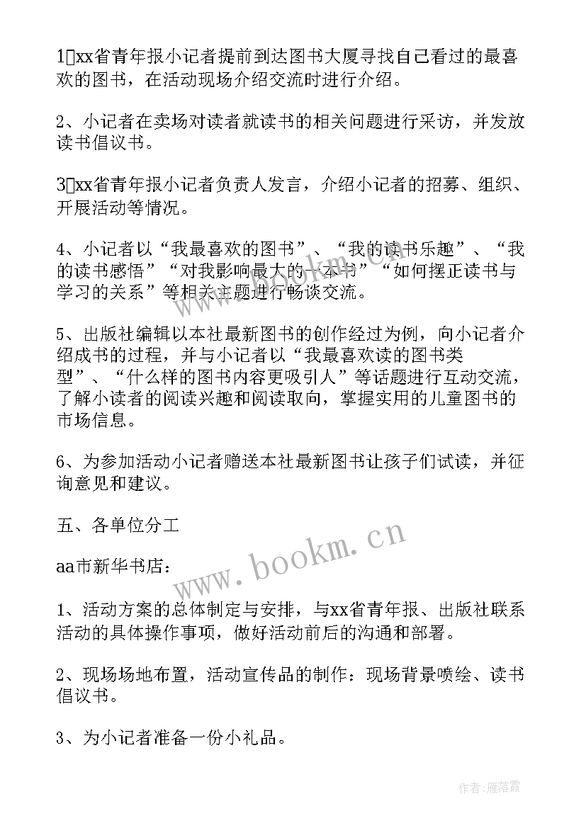 最新世界读书日班会免费 世界读书日专题策划方案(实用9篇)