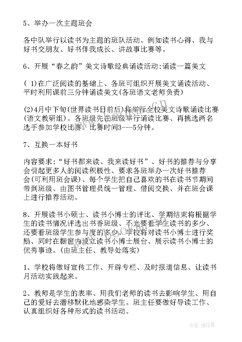 最新世界读书日班会免费 世界读书日专题策划方案(实用9篇)