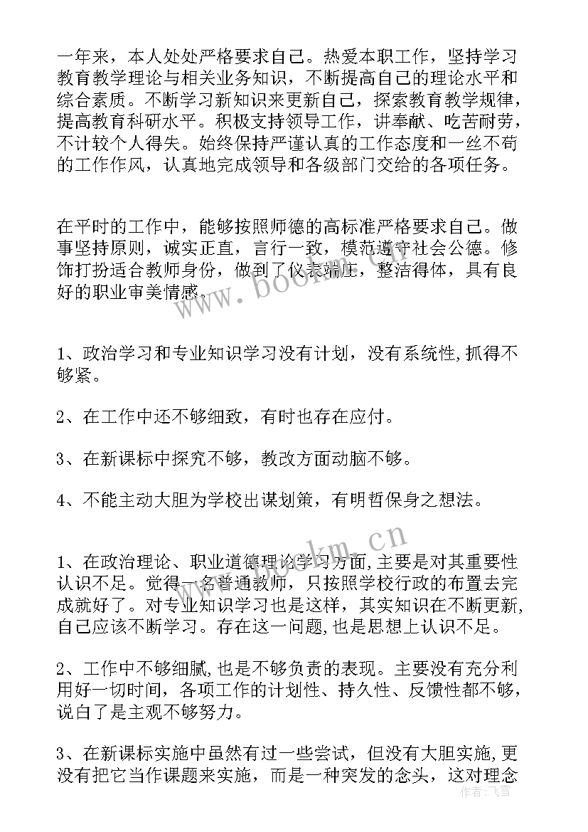 最新语文教师师德表现个人小结 师德表现个人小结(优秀7篇)