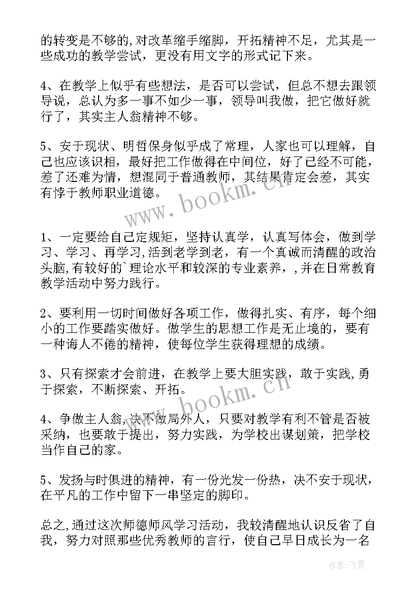 最新语文教师师德表现个人小结 师德表现个人小结(优秀7篇)