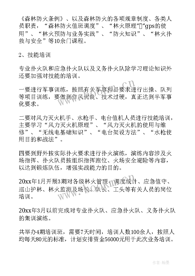 2023年森林防火应急预案(精选5篇)