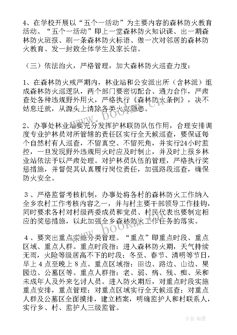 2023年森林防火应急预案(精选5篇)