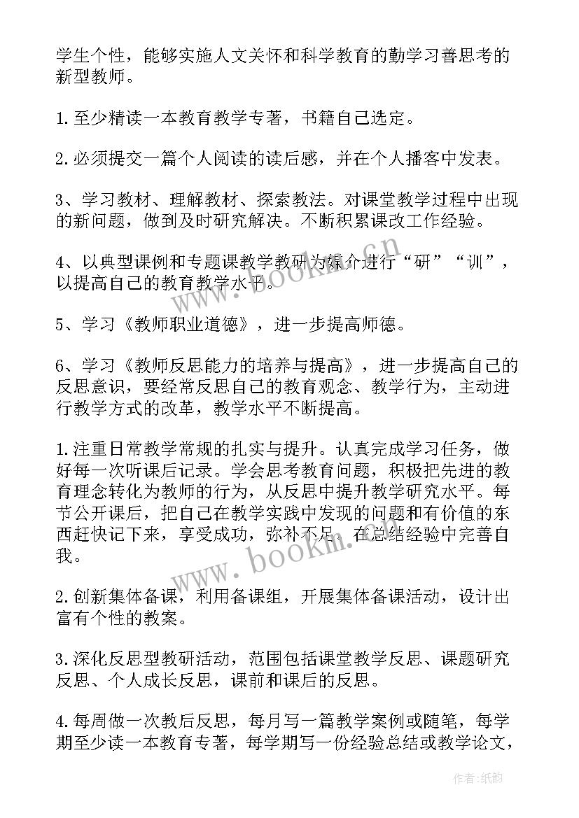 最新教师学期工作计划个人总结 教师学期个人工作计划(精选8篇)