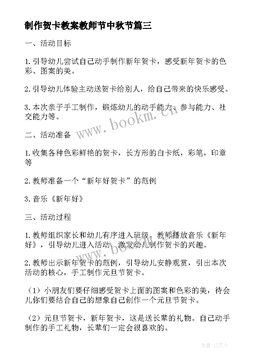 2023年制作贺卡教案教师节中秋节 幼儿园大班元旦手工教案制作贺卡(优质5篇)