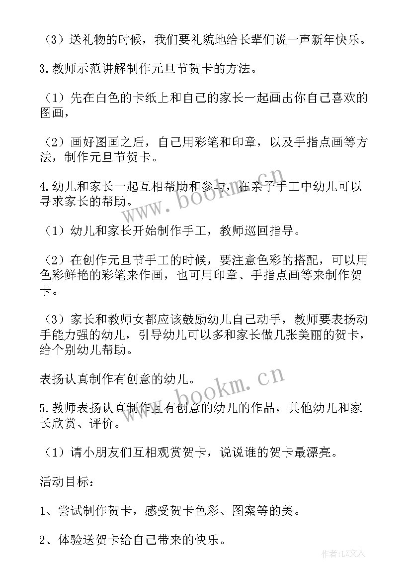 2023年制作贺卡教案教师节中秋节 幼儿园大班元旦手工教案制作贺卡(优质5篇)