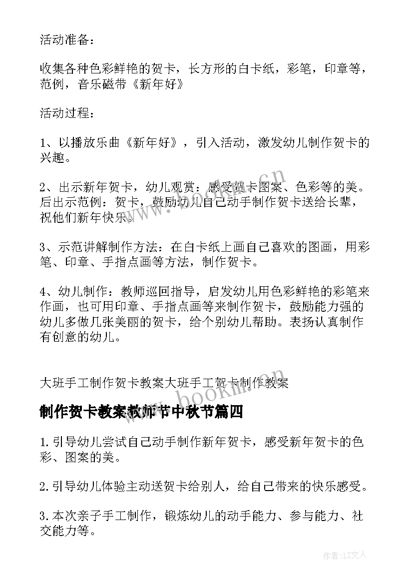 2023年制作贺卡教案教师节中秋节 幼儿园大班元旦手工教案制作贺卡(优质5篇)