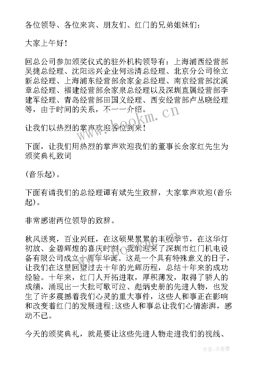 2023年颁奖环节的主持串词 颁奖仪式主持人串词(汇总5篇)