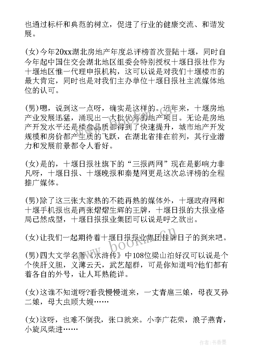 2023年颁奖环节的主持串词 颁奖仪式主持人串词(汇总5篇)