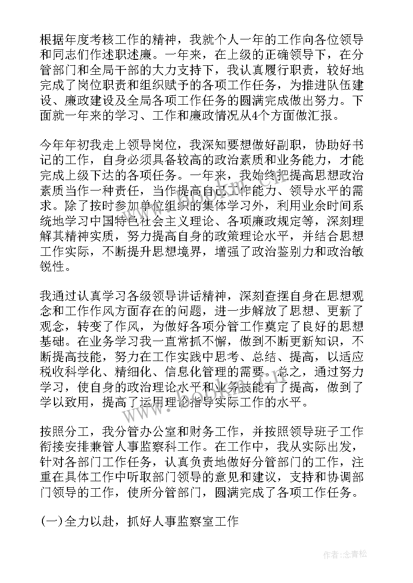 最新个人述职述廉情况 个人述职述廉报告(精选9篇)