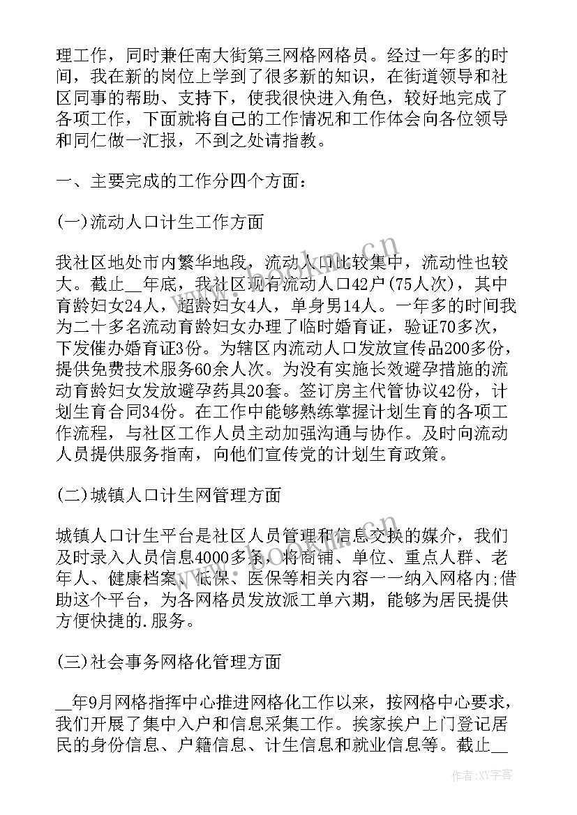 最新社区居委述职报告 社区居委会年终工作总结(大全5篇)