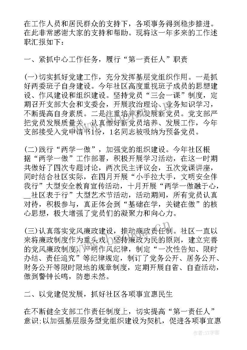 最新社区居委述职报告 社区居委会年终工作总结(大全5篇)