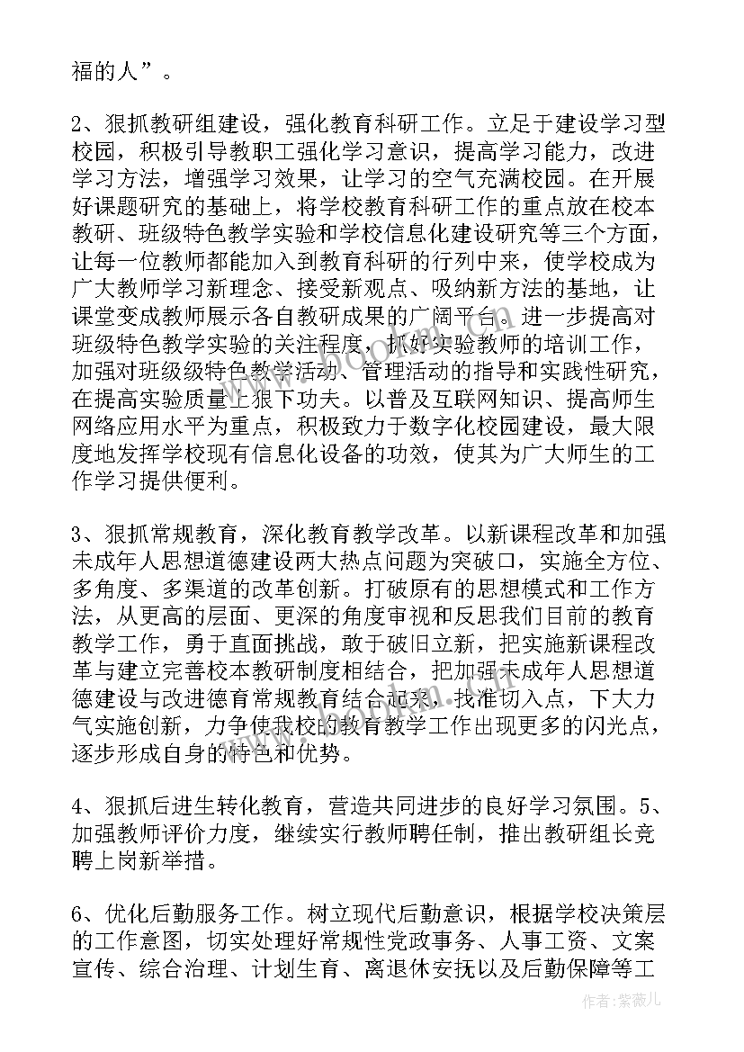 开学新学期学校工作计划(实用5篇)