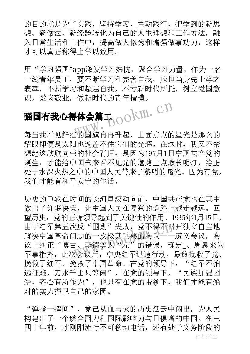 最新强国有我心得体会 强国有我新征程心得体会(优秀5篇)