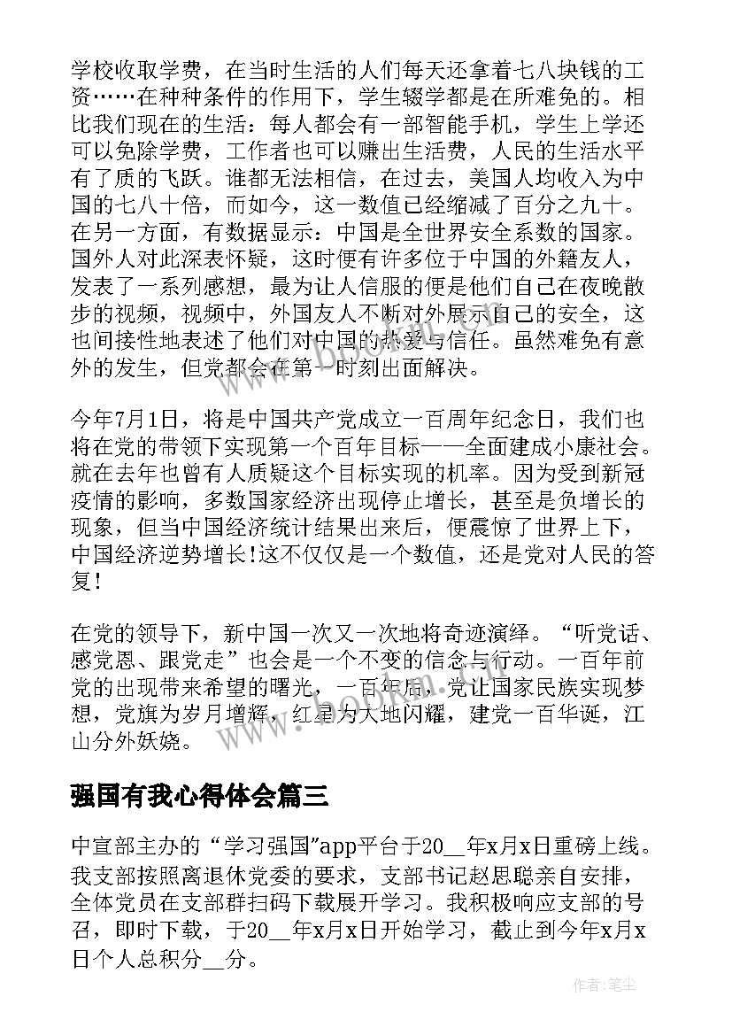 最新强国有我心得体会 强国有我新征程心得体会(优秀5篇)