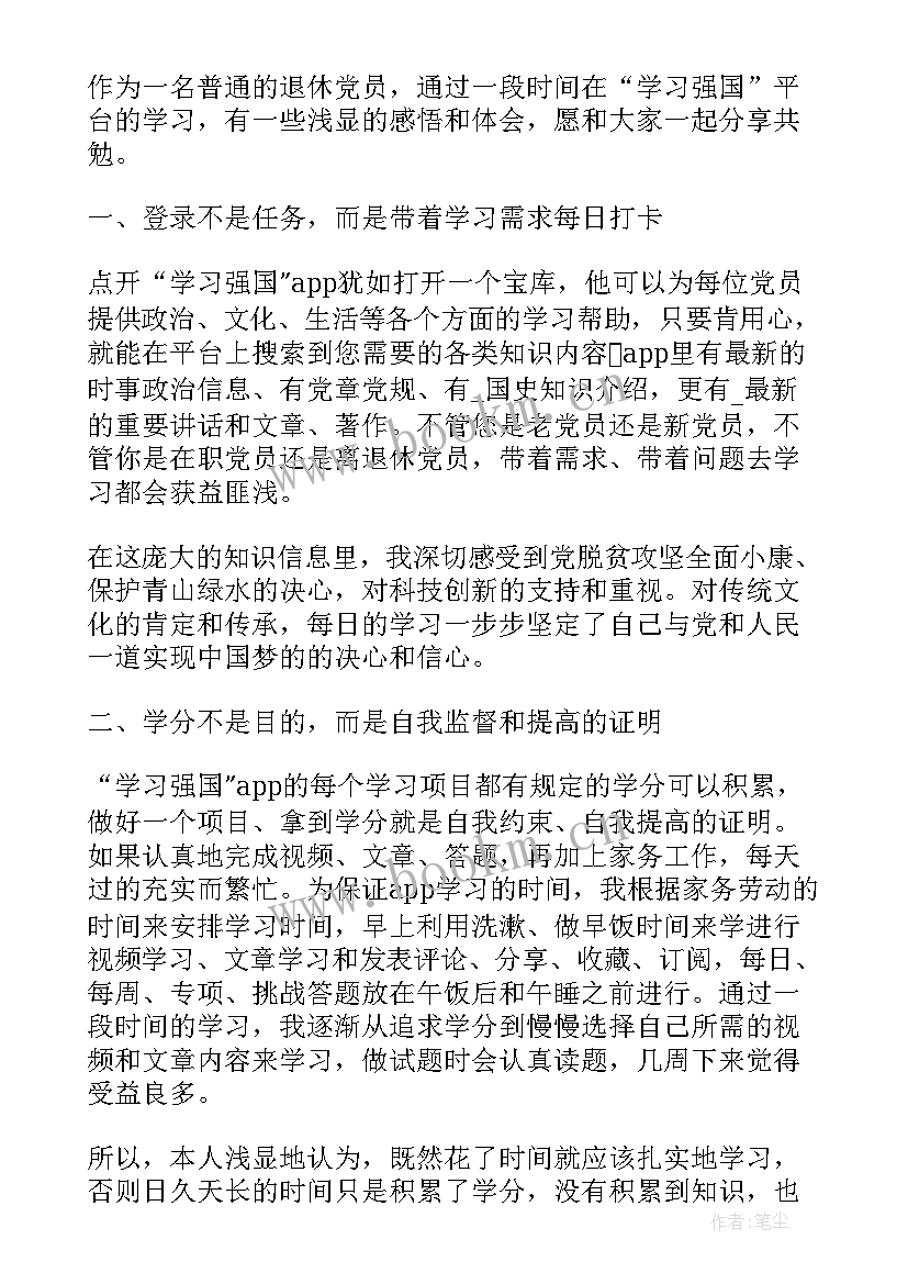 最新强国有我心得体会 强国有我新征程心得体会(优秀5篇)