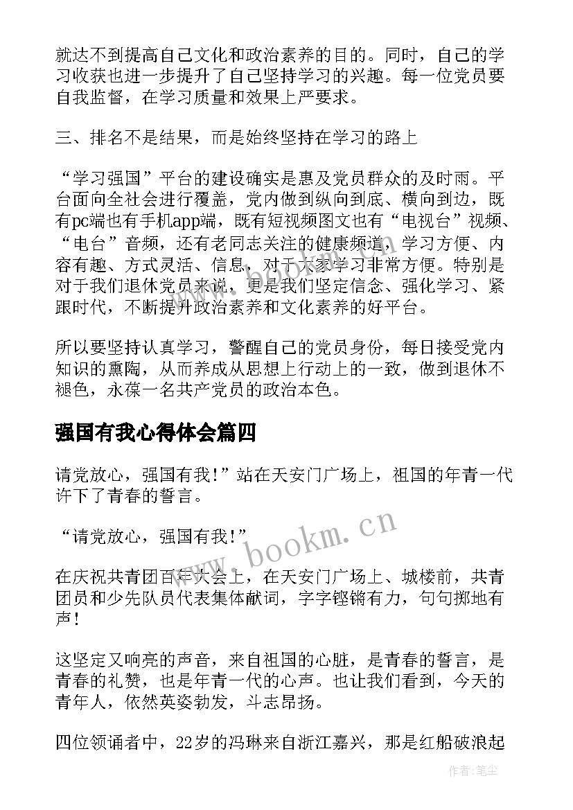 最新强国有我心得体会 强国有我新征程心得体会(优秀5篇)