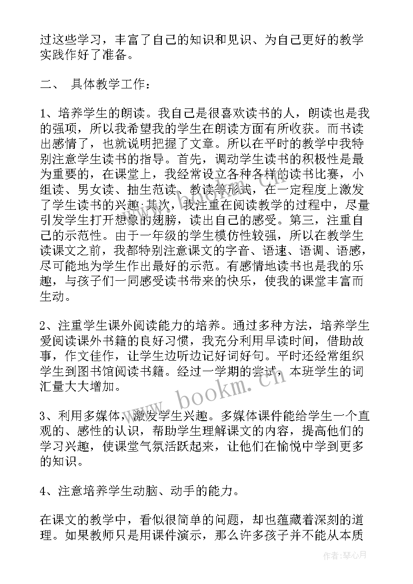 语文教师学年度工作总结个人 小学语文教师学年度工作总结(大全5篇)