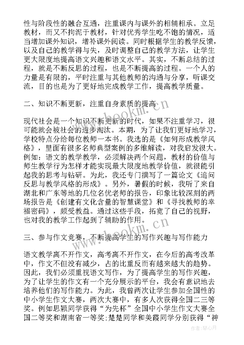 语文教师学年度工作总结个人 小学语文教师学年度工作总结(大全5篇)