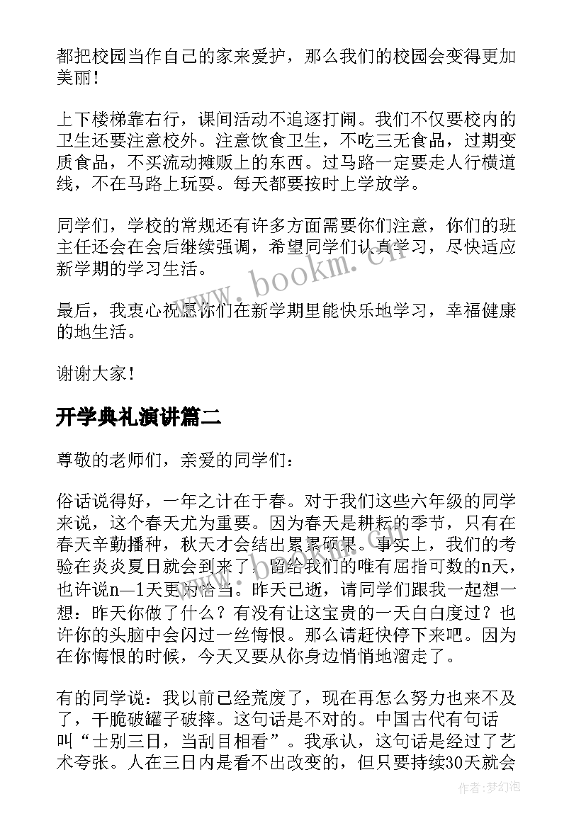 开学典礼演讲 开学典礼发言稿(优质5篇)