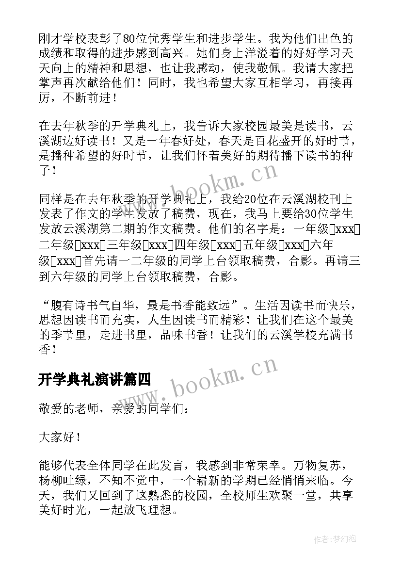 开学典礼演讲 开学典礼发言稿(优质5篇)