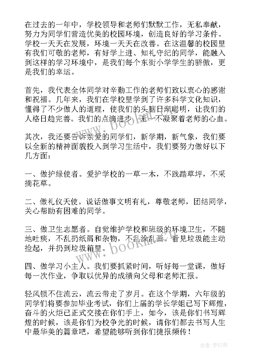 开学典礼演讲 开学典礼发言稿(优质5篇)