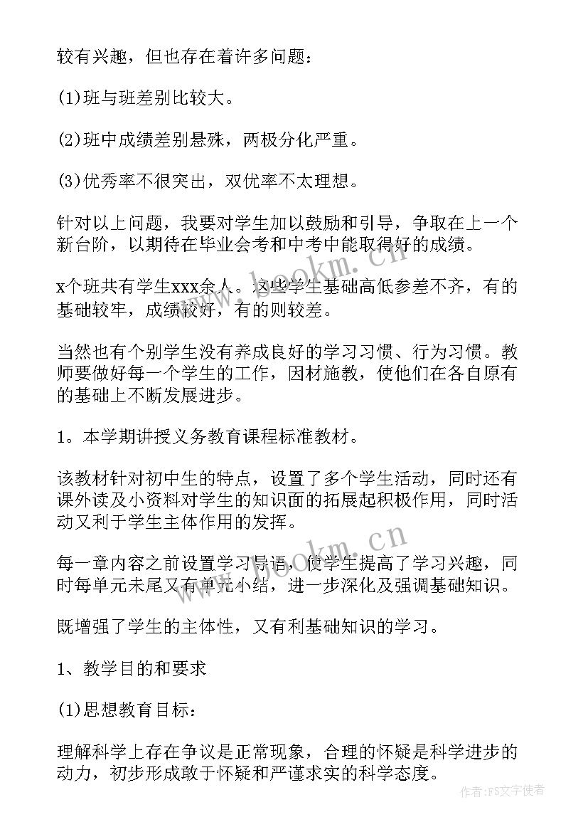 最新初中地理教学规划 初中地理教学工作计划(实用7篇)