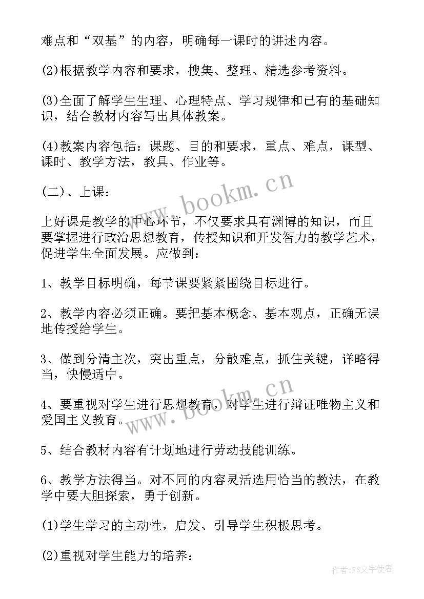 最新初中地理教学规划 初中地理教学工作计划(实用7篇)