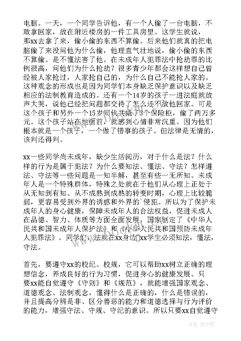 2023年知法懂法做守法公民演讲稿 争做知法守法小公民演讲稿(大全5篇)