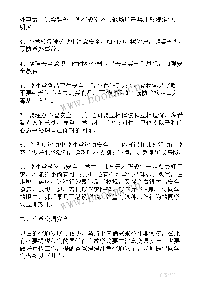 小学生安全方面演讲稿(汇总7篇)