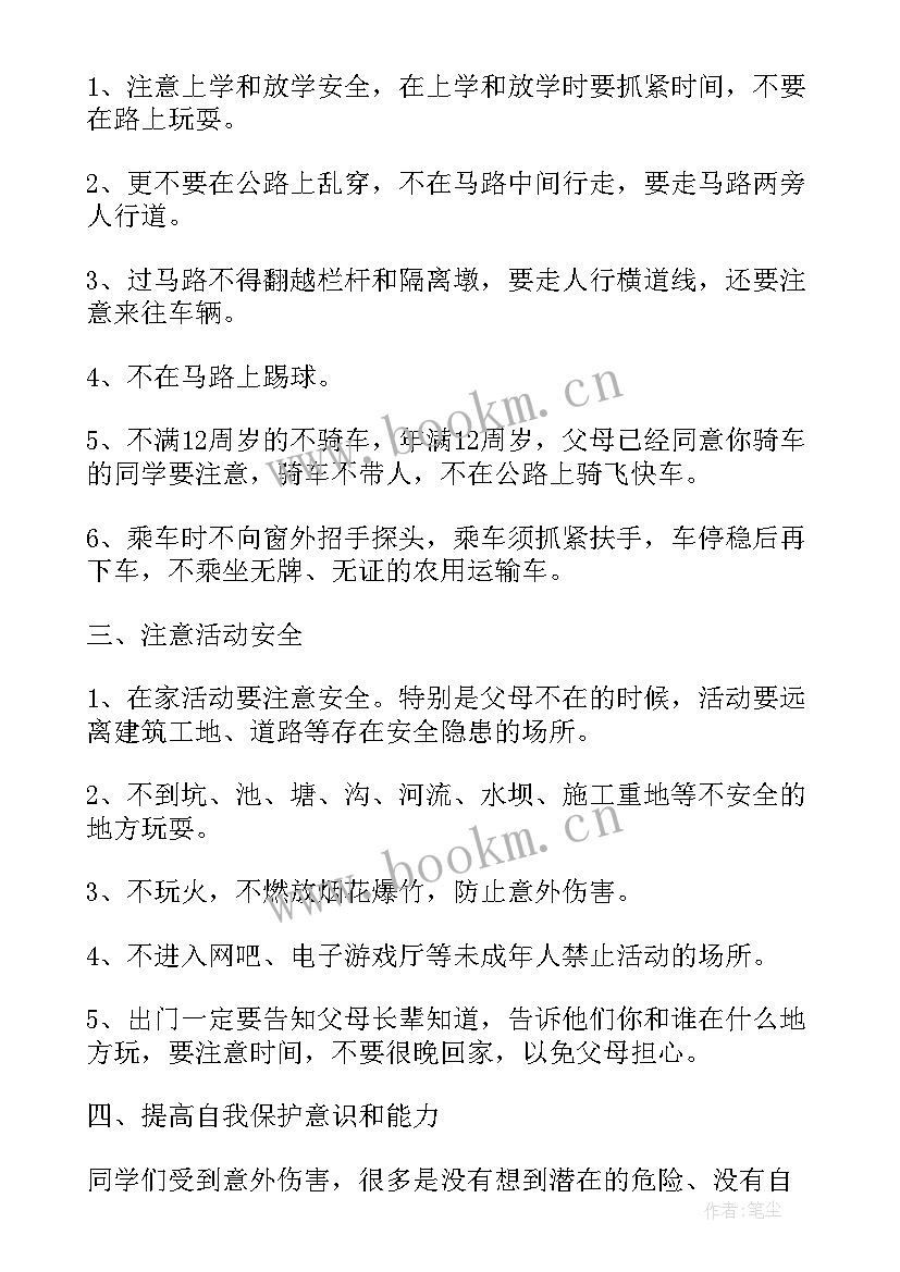 小学生安全方面演讲稿(汇总7篇)