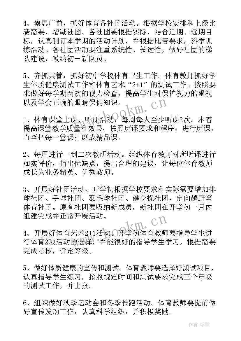 小学体育教研组工作总结(优质9篇)