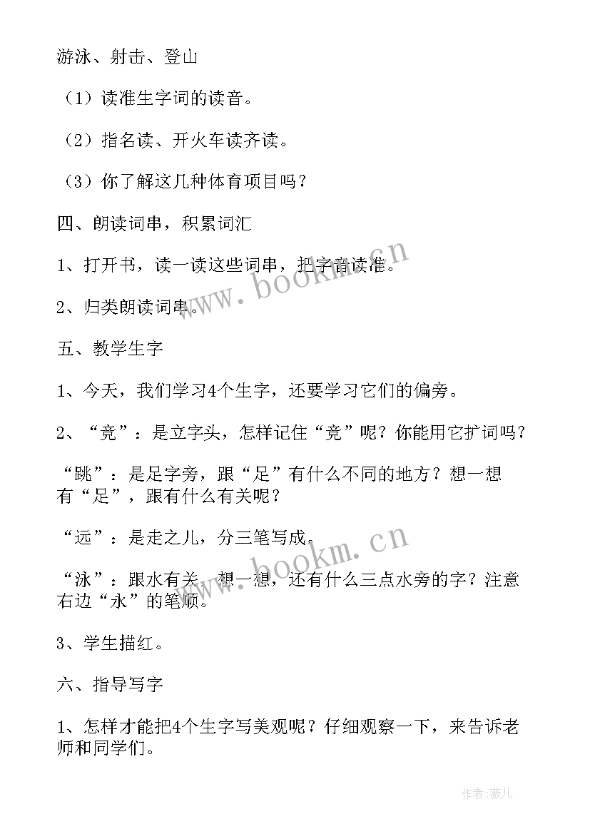 一年级语文识字教案人教版(实用6篇)