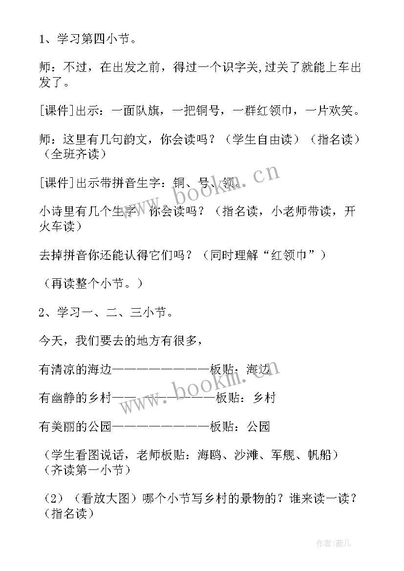 一年级语文识字教案人教版(实用6篇)