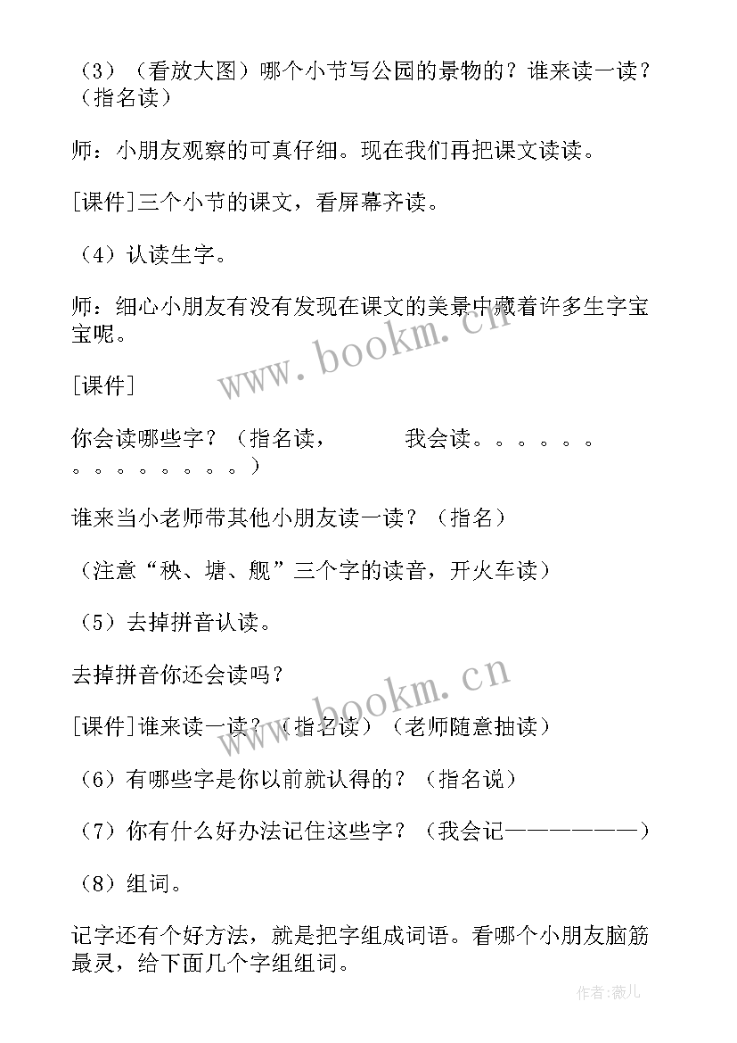 一年级语文识字教案人教版(实用6篇)