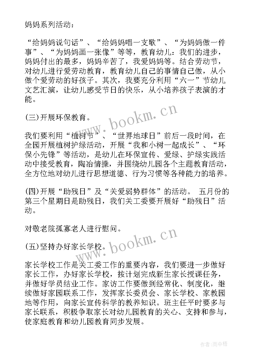 最新镇关工委工作总结 关工委工作计划(精选6篇)