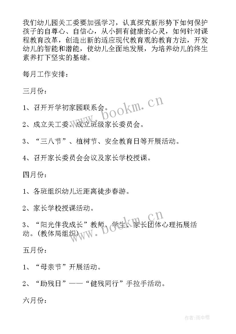 最新镇关工委工作总结 关工委工作计划(精选6篇)