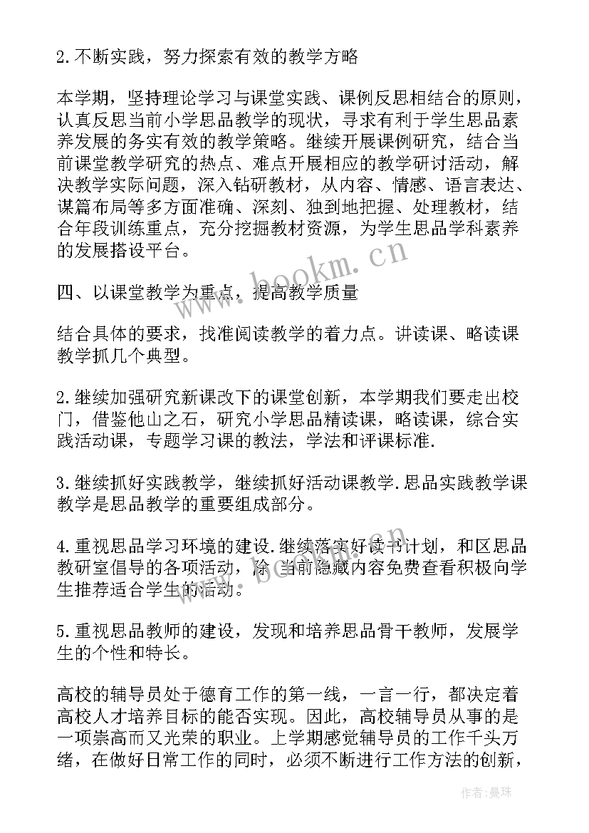 2023年品德教师年度工作总结 度思想品德教师工作计划(优秀5篇)