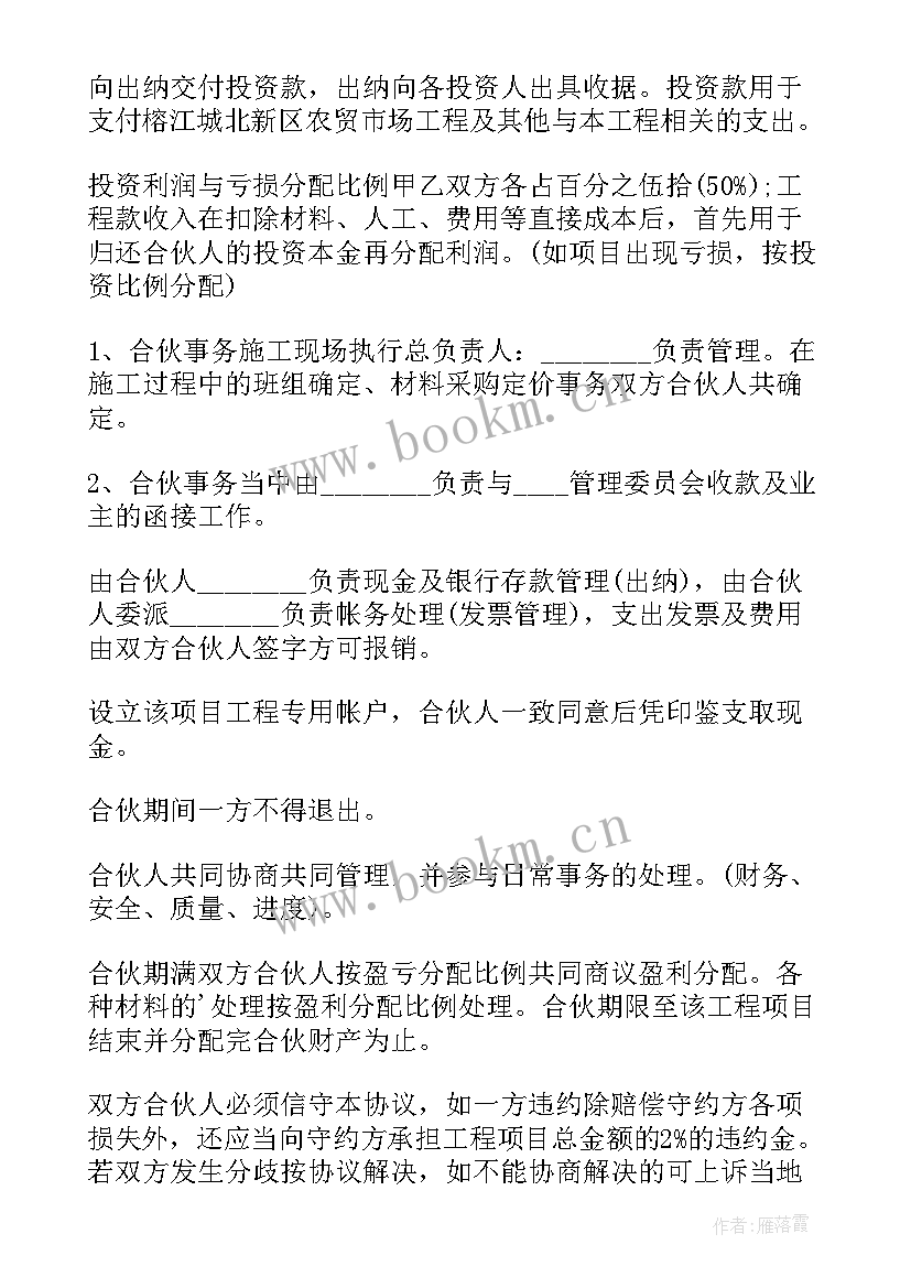 私人合作的协议书 工程私人合作的协议书(模板5篇)