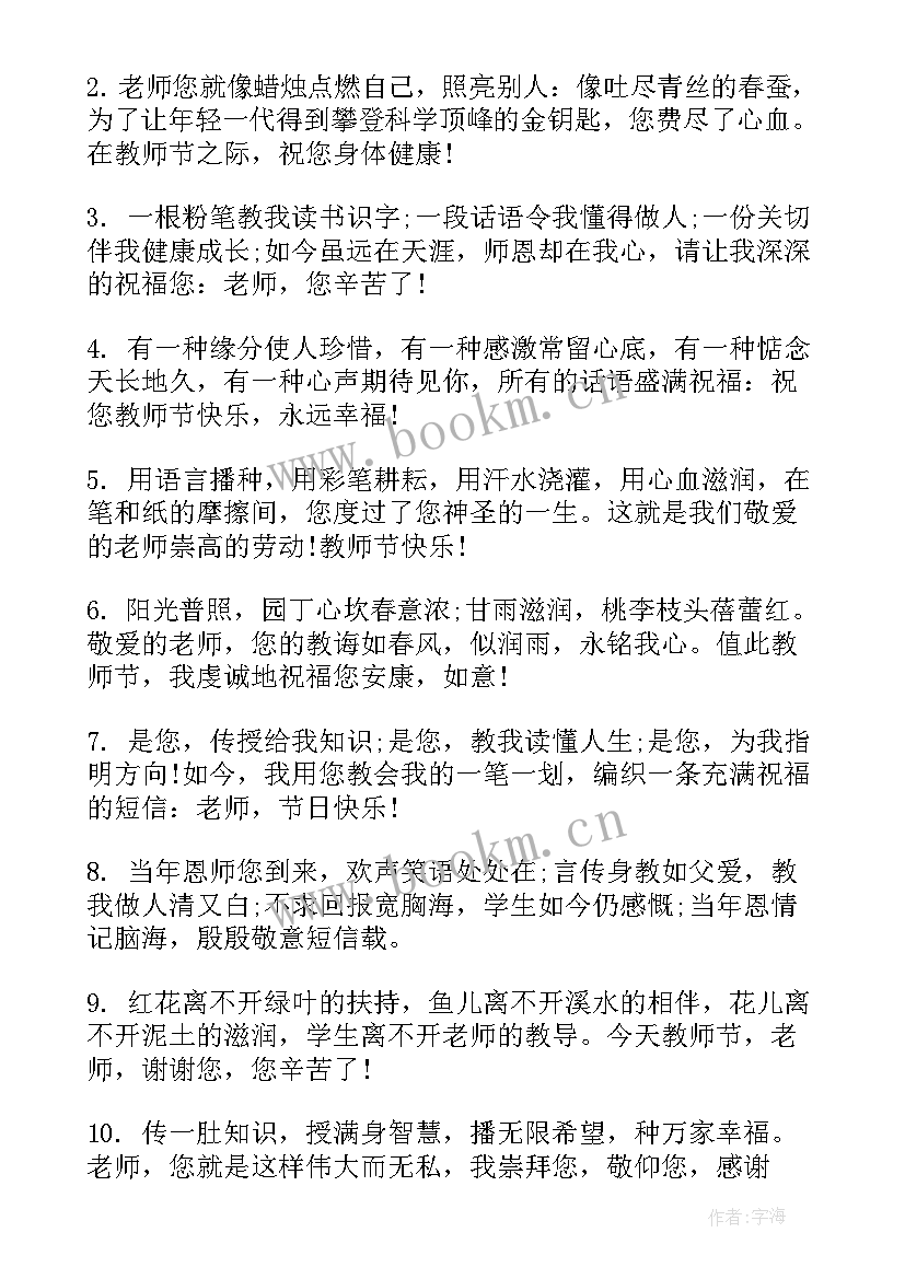 最新感恩节家长对老师的话语感恩话语 感恩老师教师节祝福语(优秀6篇)