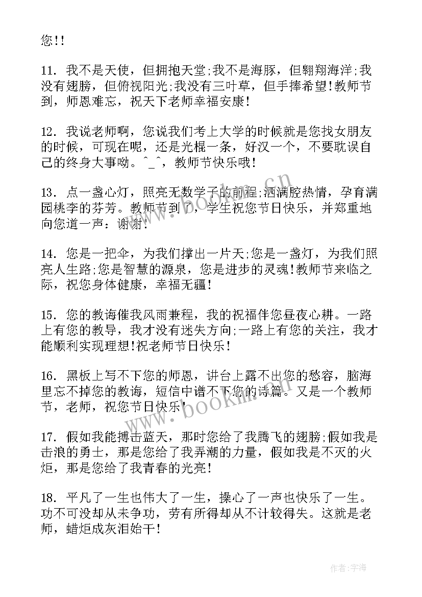 最新感恩节家长对老师的话语感恩话语 感恩老师教师节祝福语(优秀6篇)