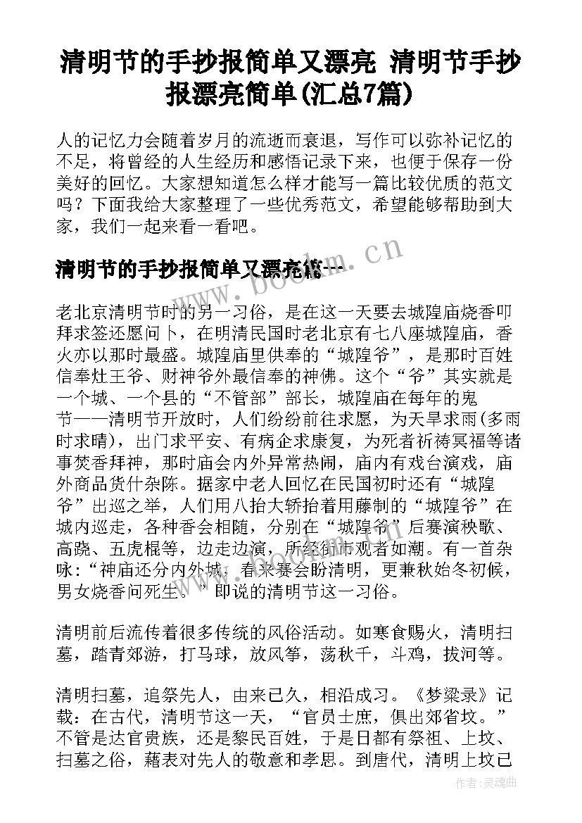 清明节的手抄报简单又漂亮 清明节手抄报漂亮简单(汇总7篇)