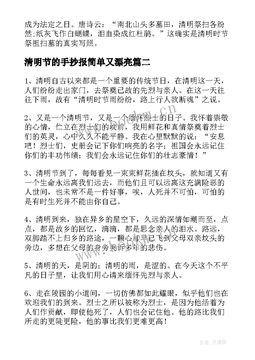 清明节的手抄报简单又漂亮 清明节手抄报漂亮简单(汇总7篇)