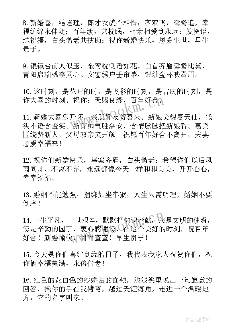 最新朋友结婚祝福语短句八个字 祝朋友女儿结婚祝福子(实用5篇)