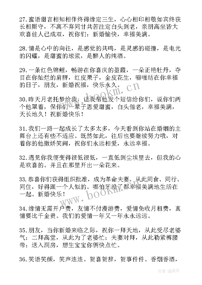 最新朋友结婚祝福语短句八个字 祝朋友女儿结婚祝福子(实用5篇)