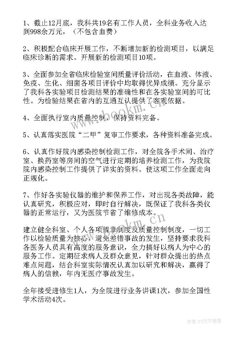 最新检验考核个人总结 检验人员个人工作总结(精选8篇)