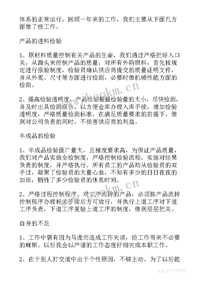 最新检验考核个人总结 检验人员个人工作总结(精选8篇)